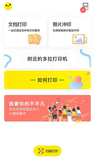 多拉打印 安卓版v2.17.2 安卓版v2.17.2