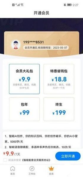 多米智作app 安卓版v1.4.2 安卓版v1.4.2