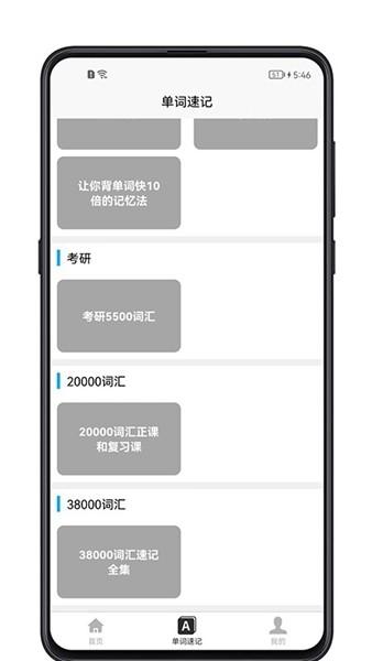 单词记忆神器 安卓版v1.1.6 安卓版v1.1.6