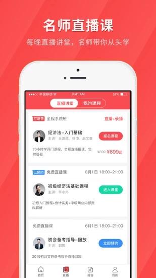 会计快题库 安卓版v5.11.5 安卓版v5.11.5