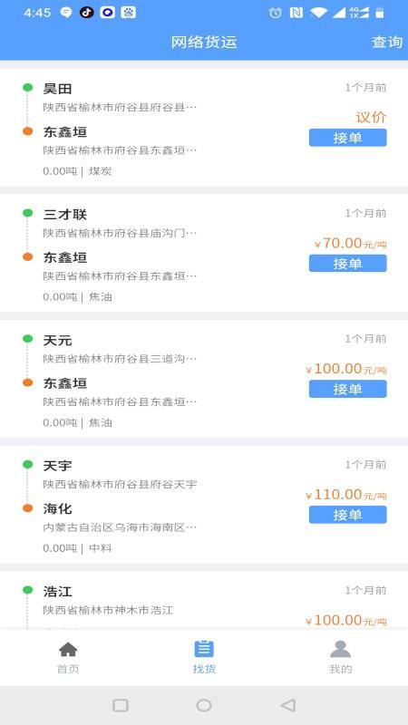 驰龙物流 安卓版v3.6.0 安卓版v3.6.0