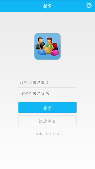 网动视频会议 安卓版v1.6.4011.69 安卓版v1.6.4011.69