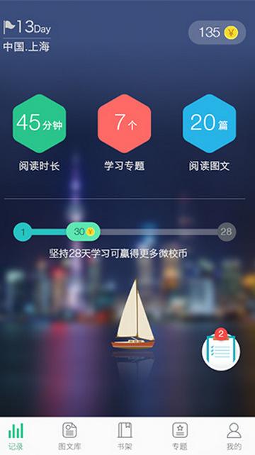 上海微校 6.6.1
