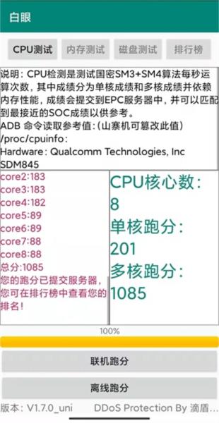 白眼3
