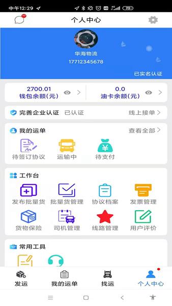 指北针货主 安卓版v1.1.3 安卓版v1.1.3