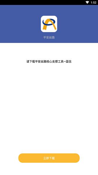 平安丝路手机客户端 安卓版v1.259 安卓版v1.259