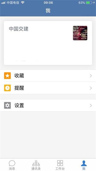 交建通APP图片4