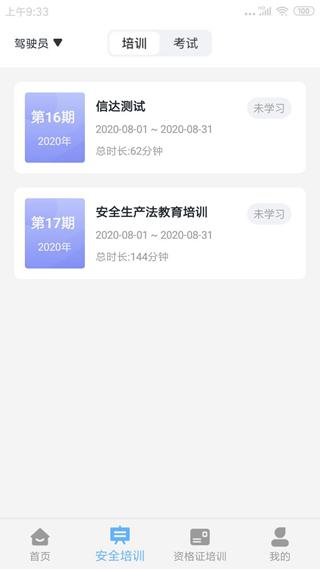 信达宝驾app 手机版v4.3.8 手机版v4.3.8