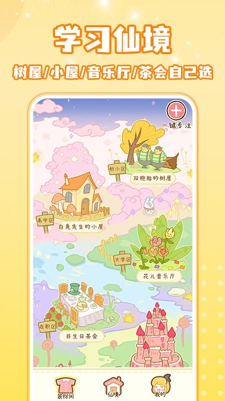 线上自习室 安卓最新版v1.2.9 安卓最新版v1.2.9