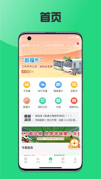 榕城通app图片1
