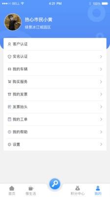 悦享住 安卓版v1.8.044