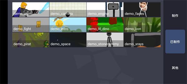 DC2动画软件图片13