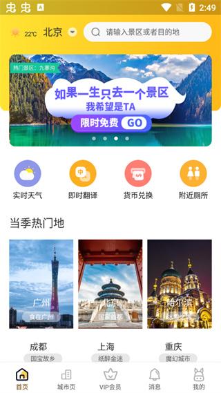 驴迹导游4