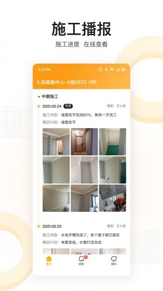 住好家 安卓版v1.7.0