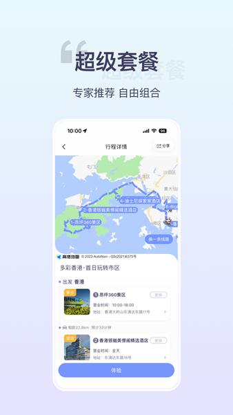 欢萌旅行 安卓版v1.7.1