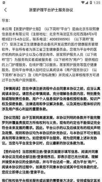 浙里护理护士版 安卓版v3.7.71 安卓版v3.7.71