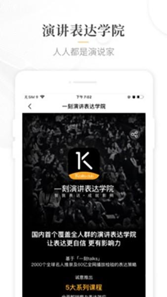 一刻talks 安卓最新版v9.5.0 安卓最新版v9.5.0