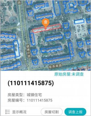 房屋市政调查app图片7