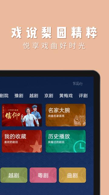 梨园行戏曲HD图片1