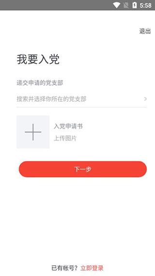 四川党建智慧云平台图片2