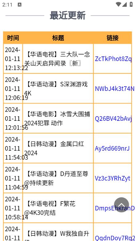 小纸条网盘搜索引擎app图片5