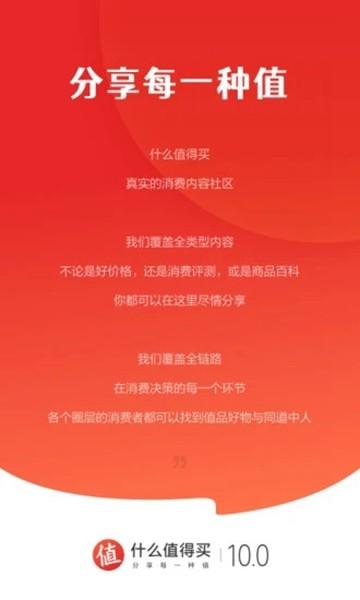 什么值得买纯净版 v10.6.25