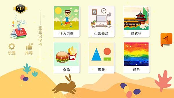 宝宝识字卡 安卓最新版v3.0.1 安卓最新版v3.0.1