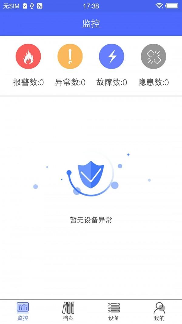 海盛海消防 安卓版v3.2.4 安卓版v3.2.4