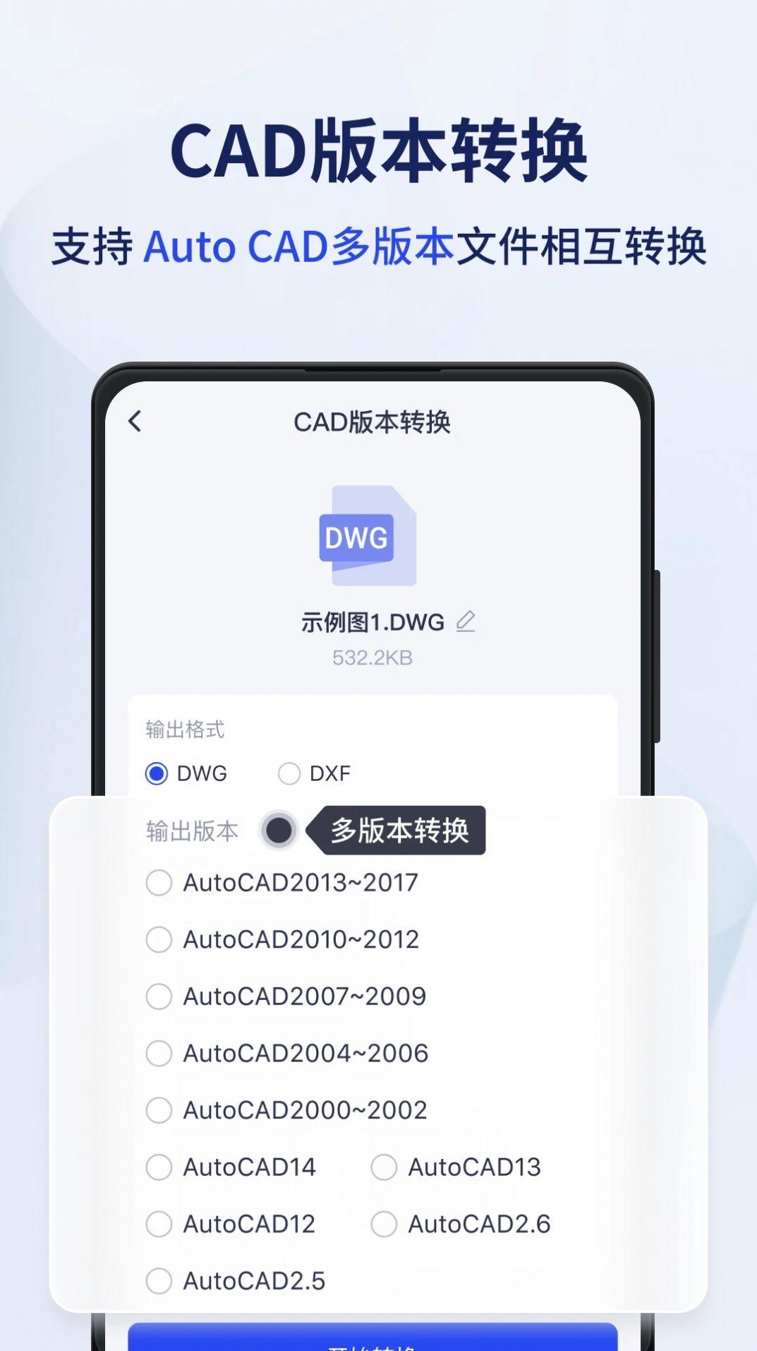 迅捷CAD转换器 1.15.2.0