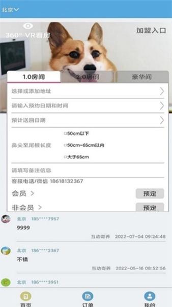 doghome宠物互动寄养1