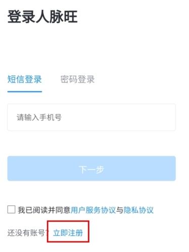人脉旺OA安卓版图片2