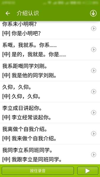 学说广东话 安卓版v1.72 安卓版v1.72