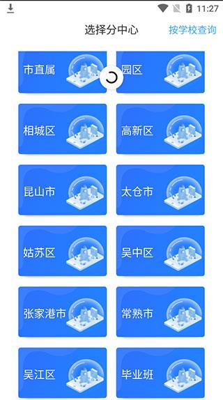 苏州线上教育app1