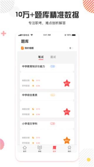 教师资格证题库 安卓版v1.4.4 安卓版v1.4.4