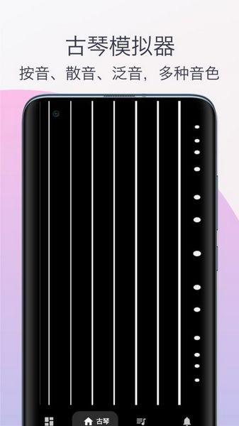 古琴调音器模拟器 安卓版v1.0 安卓版v1.0