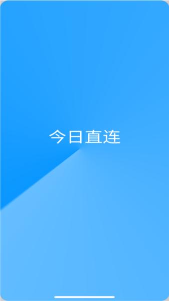 今日直连图片1