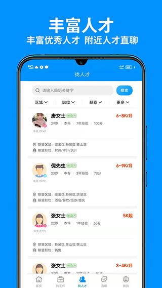 无锡人才网 安卓版v1.0.3