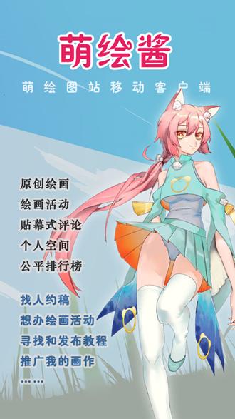 萌绘酱 安卓版v3.3.2 安卓版v3.3.2