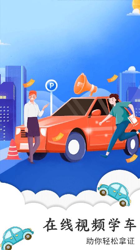 练车宝典 安卓版v1.0.8 安卓版v1.0.8