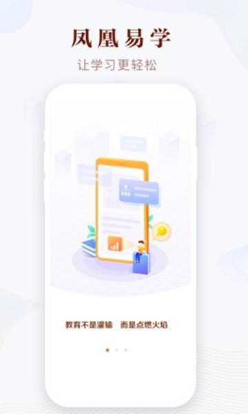 凤凰易学 安卓版v4.1.2 安卓版v4.1.2