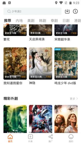 风筝影评app宣传图
