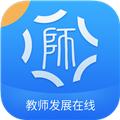 教师发展在线 安卓版v4.5
