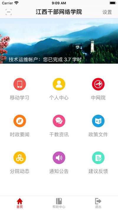 江西网院app图片1