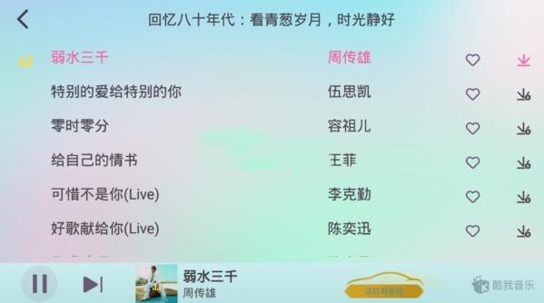 酷我音乐图片2