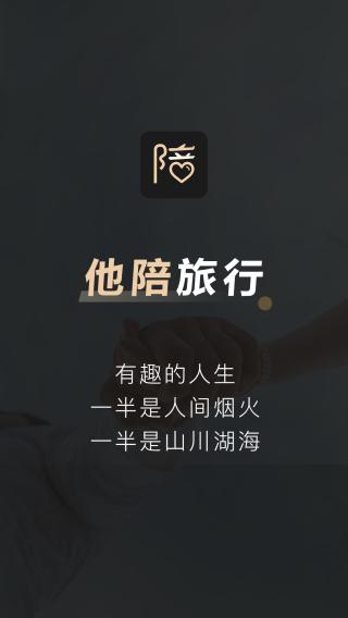 他陪旅行 安卓版v1.1.0