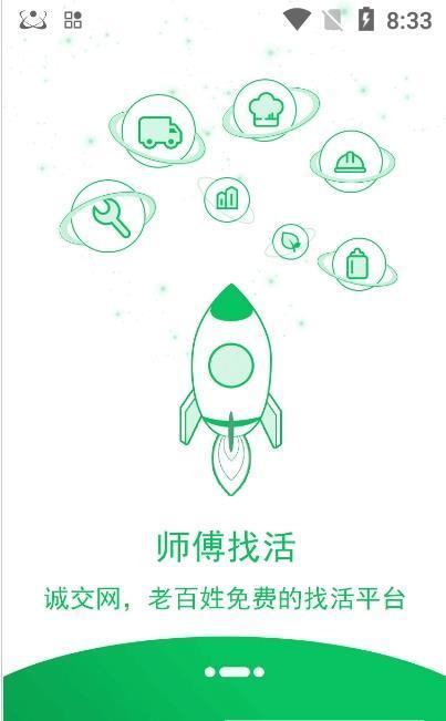 诚交网app手机版