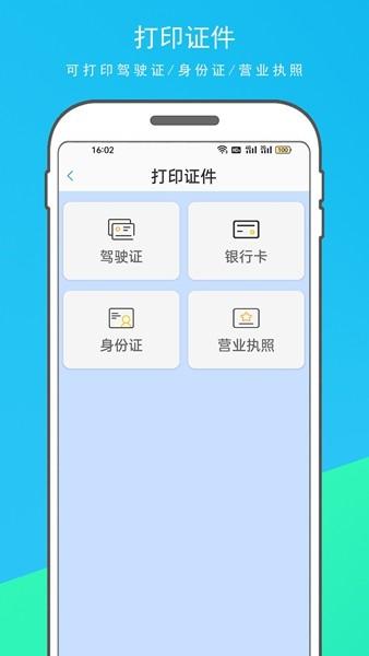 智能打印机 最新版v1.1.1 最新版v1.1.1