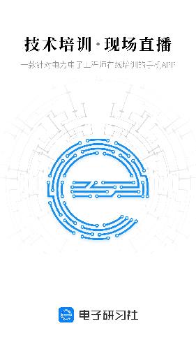 电子研习社v2.5.2