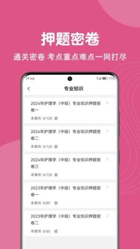 主管护师刷题狗图片1