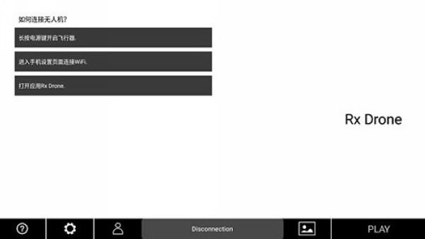 RXDrone 安卓版v1.0.34